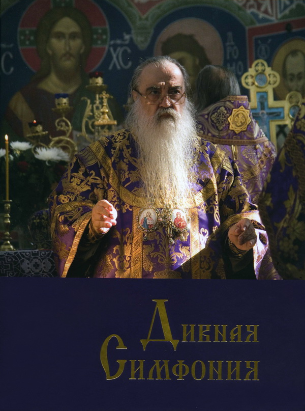 Обложка книги «Дивная симфония»