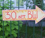 30-летний юбилей воскресной школы