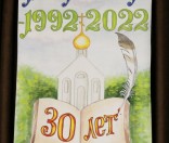 30-летний юбилей воскресной школы