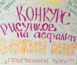 Рисуем Божий мир