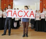 Пасхальный утренник в воскресной школе