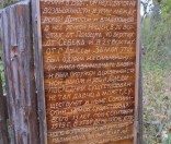 Памятный знак на месте крепости Сокол
