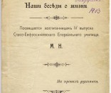 Рукопись игумении Нины (Боянус)