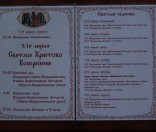 Расписание богослужений