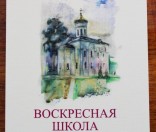 30-летний юбилей воскресной школы